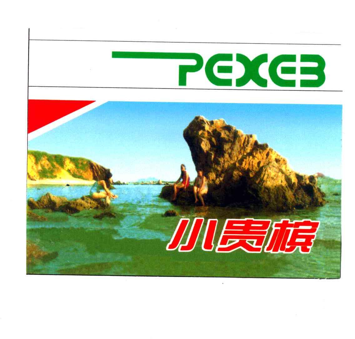 小贵槟;PEXEB