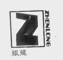 振龙