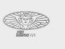 图兰朵
