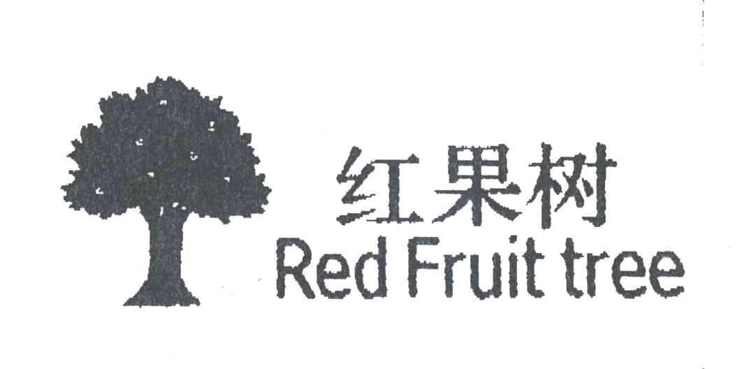 红果树