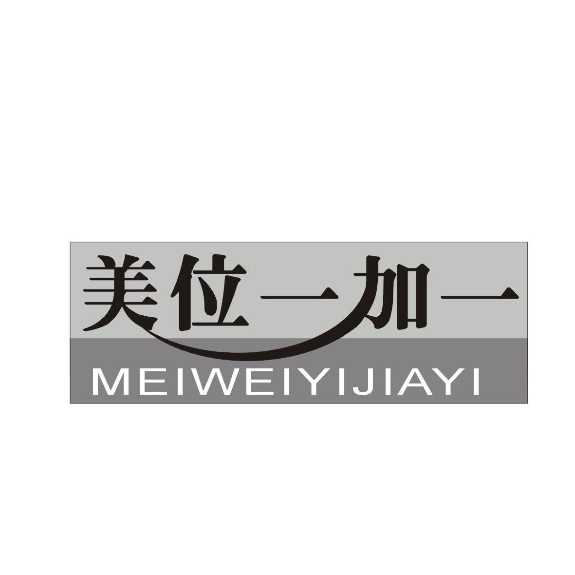 美位一加一