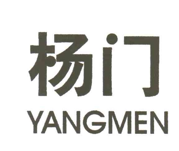 杨门