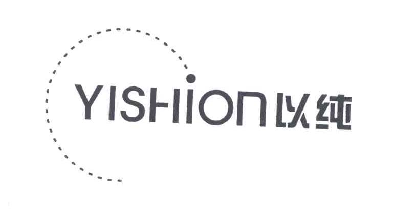 以纯;YISHION