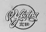 宜轻