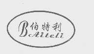 伯特利