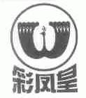 彩凤皇