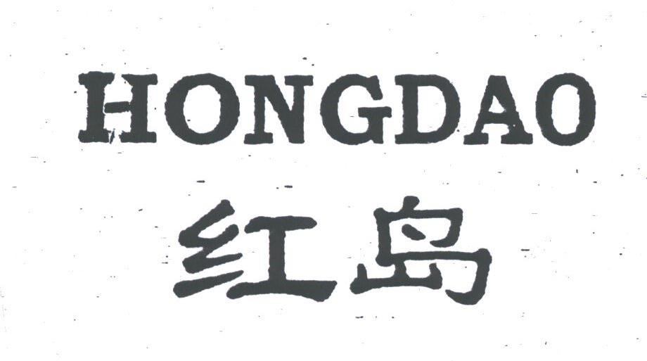 红岛