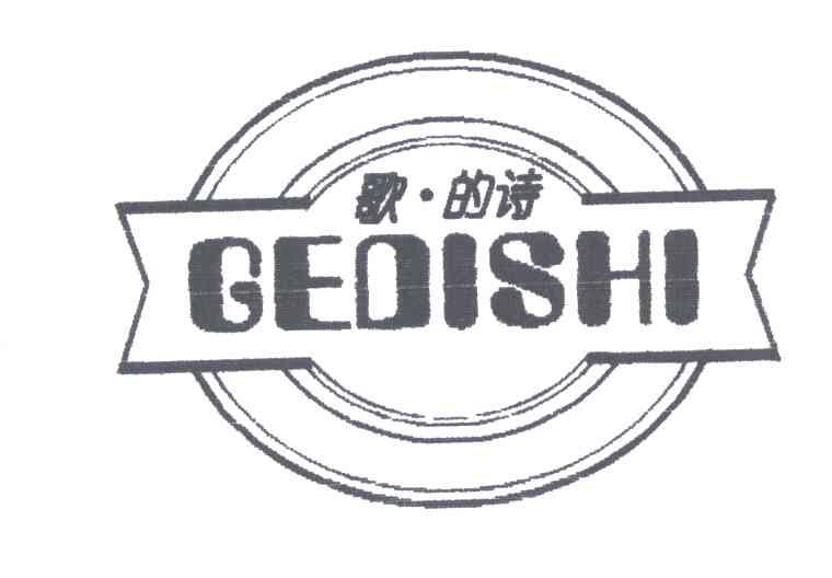 歌的诗