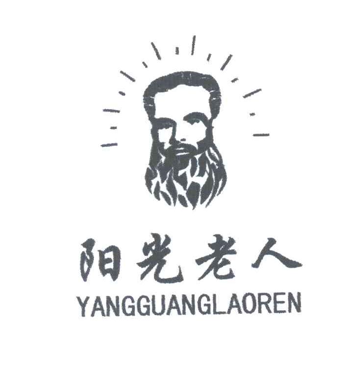 阳光老人