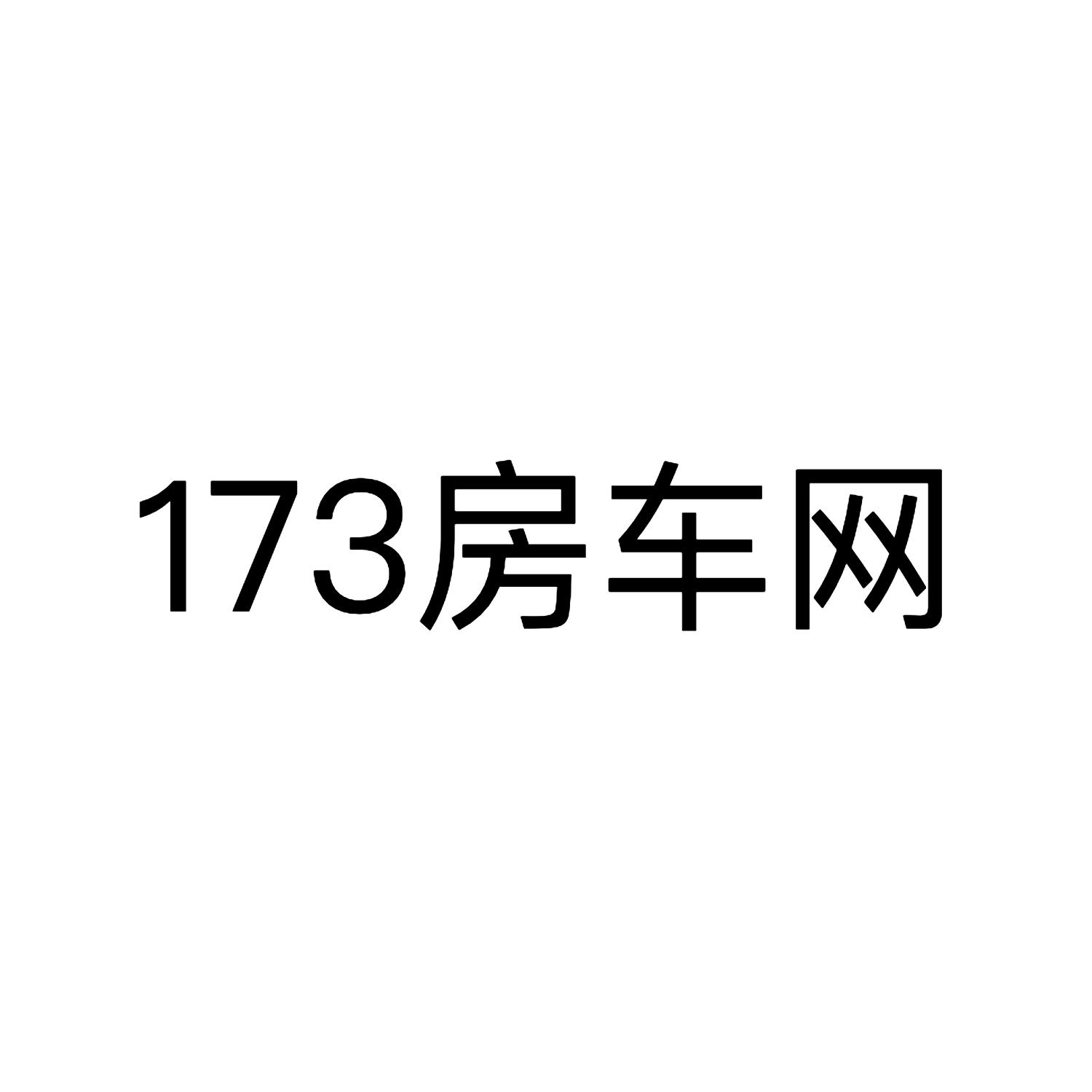 房车网 173