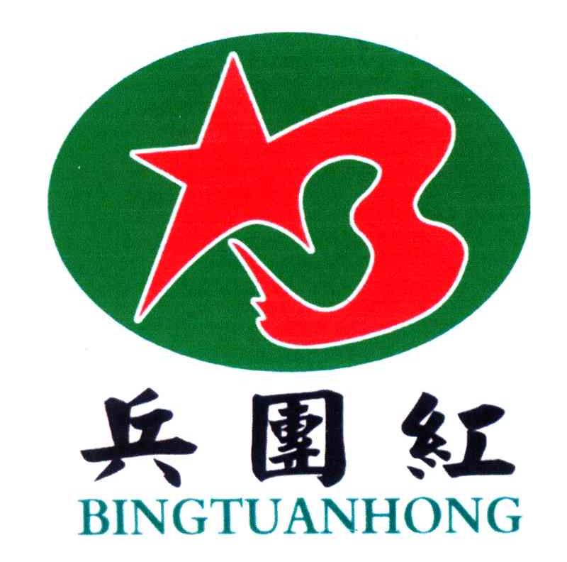 兵团红