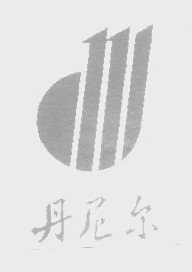 丹尼尔