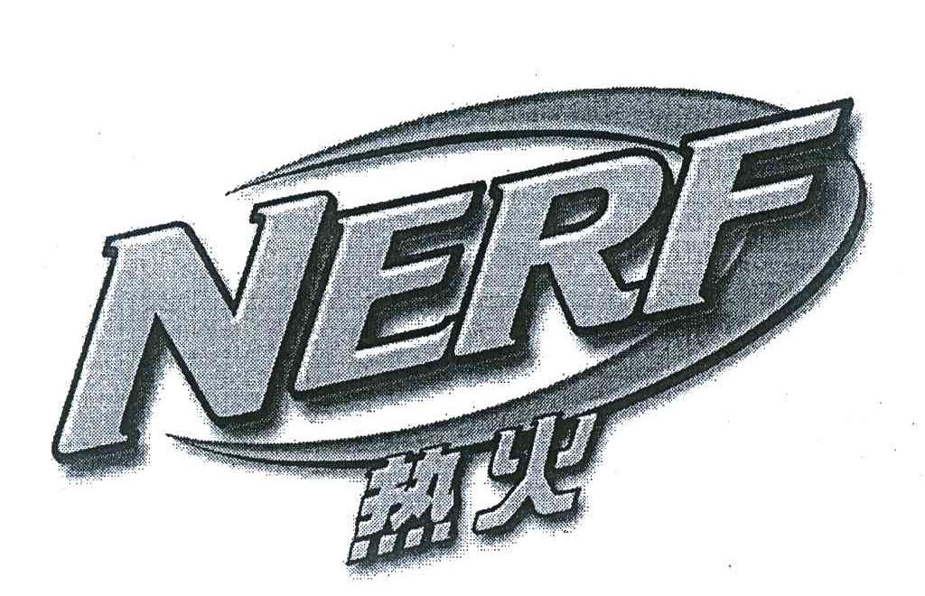 热火 NERF