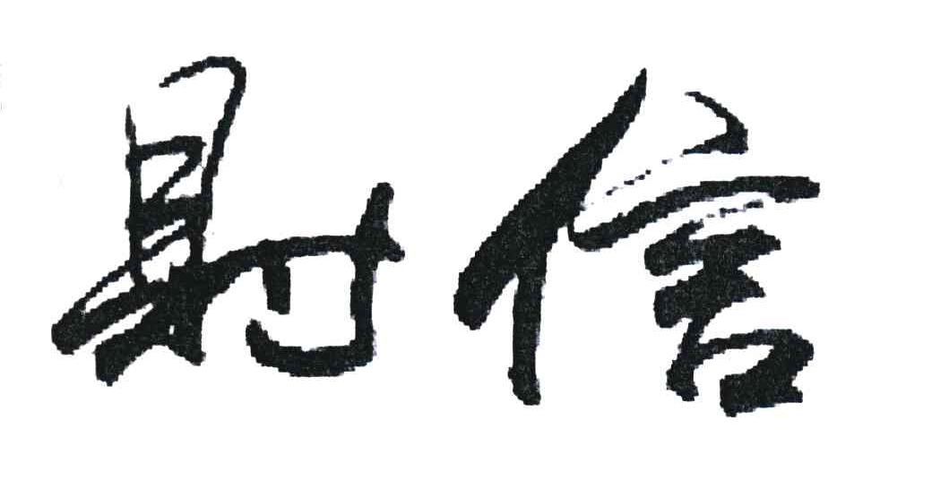 财信
