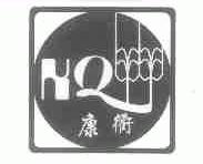 康衢
