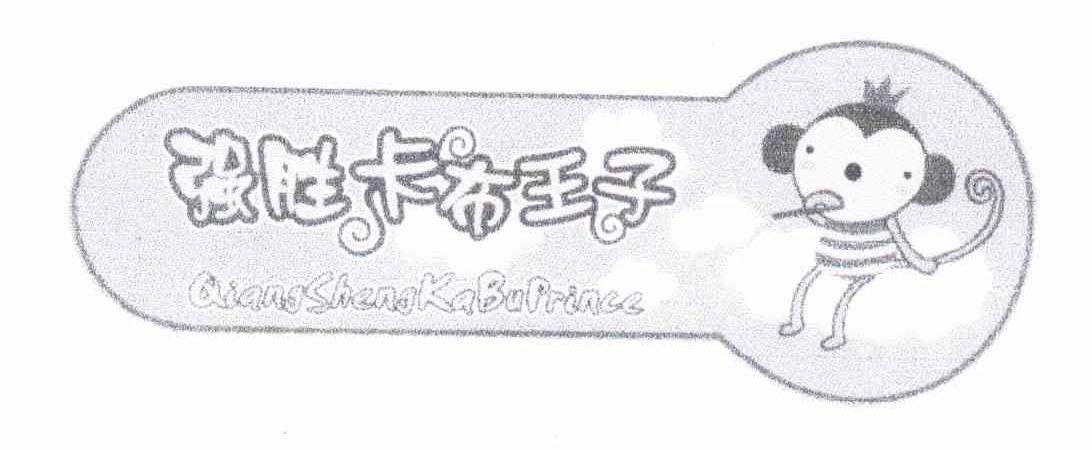 强胜卡布王子;QIANGSHENGKABUPRINCE
