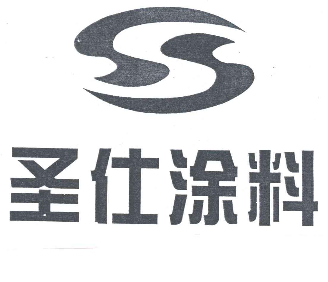 圣仕涂料