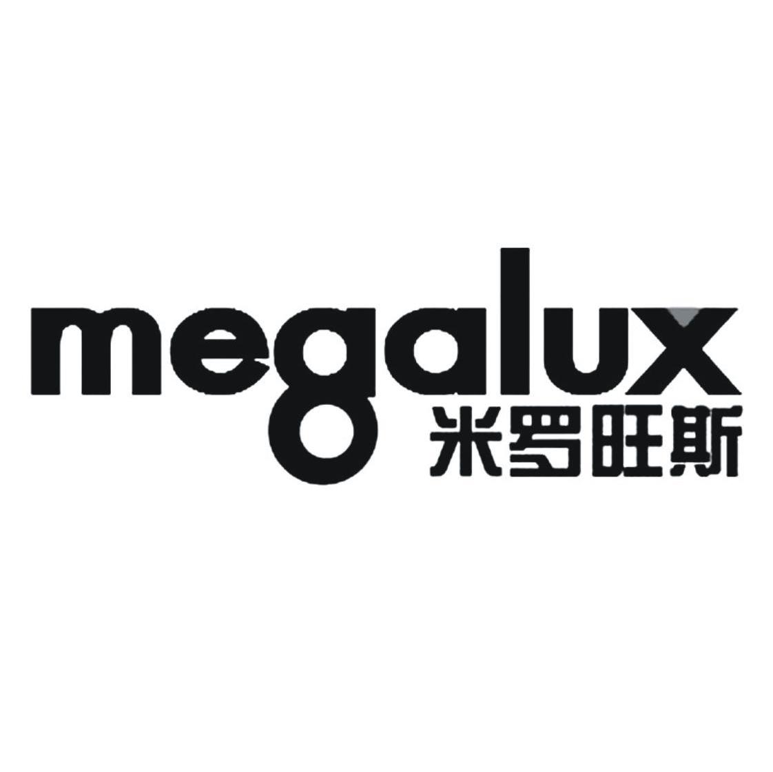 米罗旺斯 MEGALUX