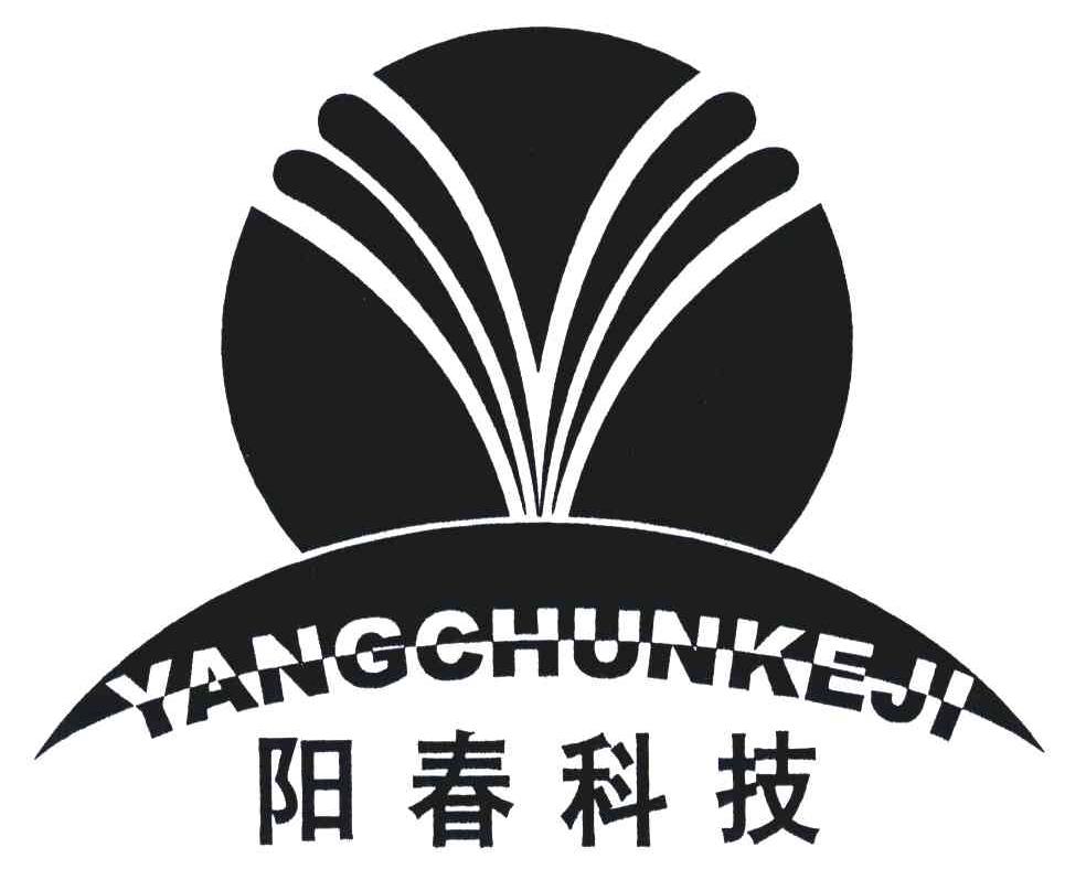 阳春