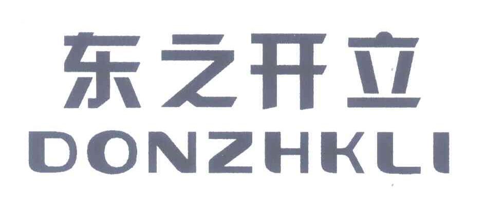东之开立;DONZHKLI