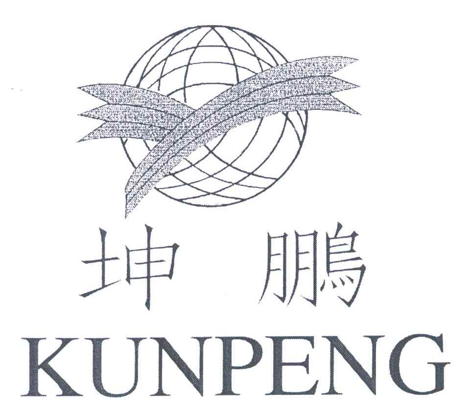 坤鹏