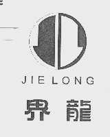 界龙