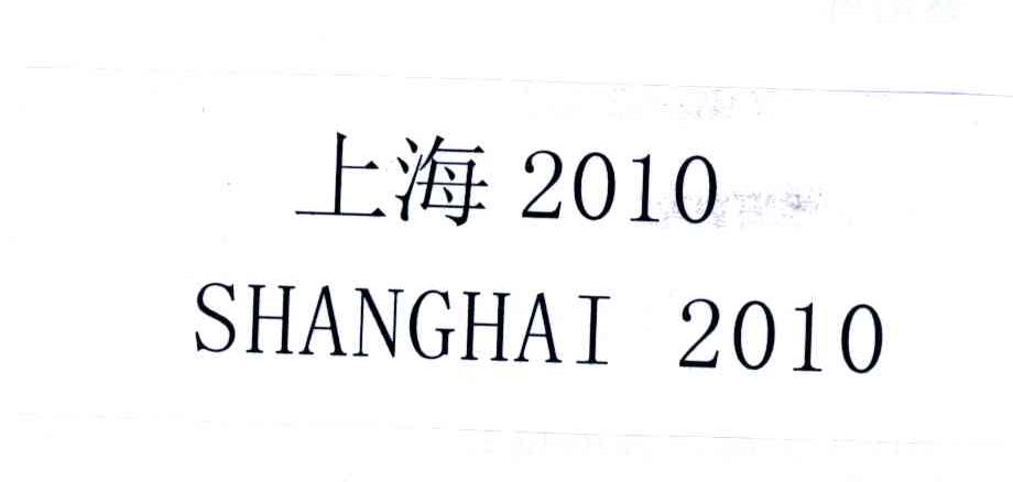 上海;2010;SHANGHAI