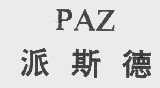 派斯德   PAZ