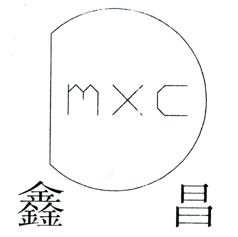 鑫昌 MXC
