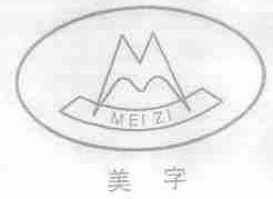 美字