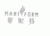 曼妮芬;MANIFORM