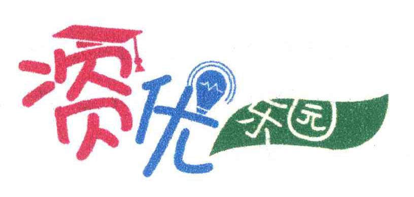 资优乐园