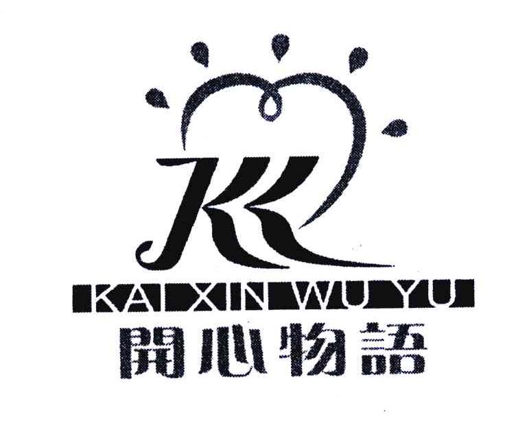 开心物語;K