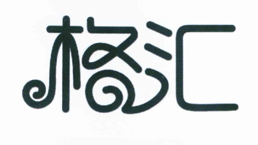 格汇