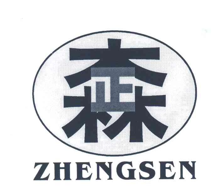 正森
