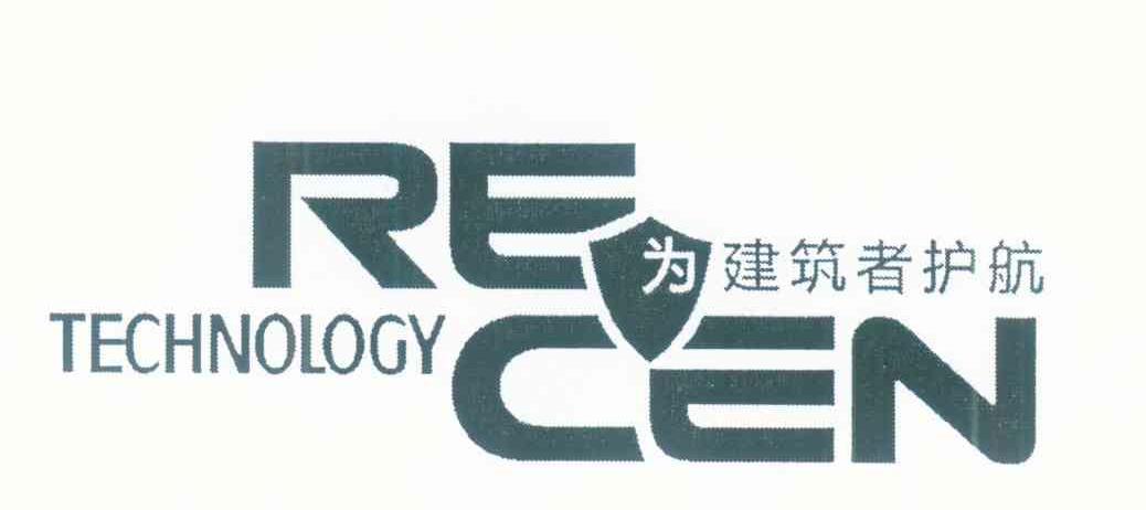 为建筑者护航 RECEN TECHNOLOGY