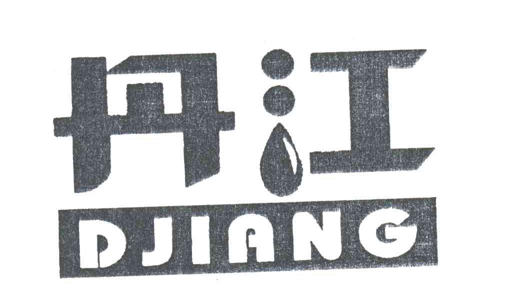丹江