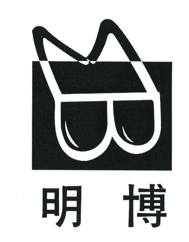明博