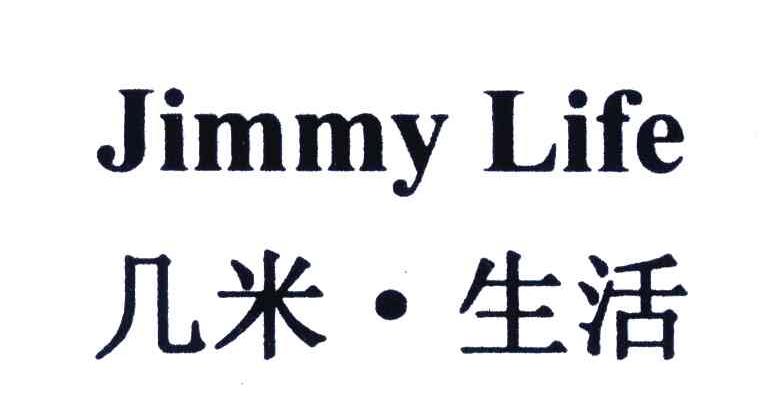 几米&middot;生活;JIMMY LIFE