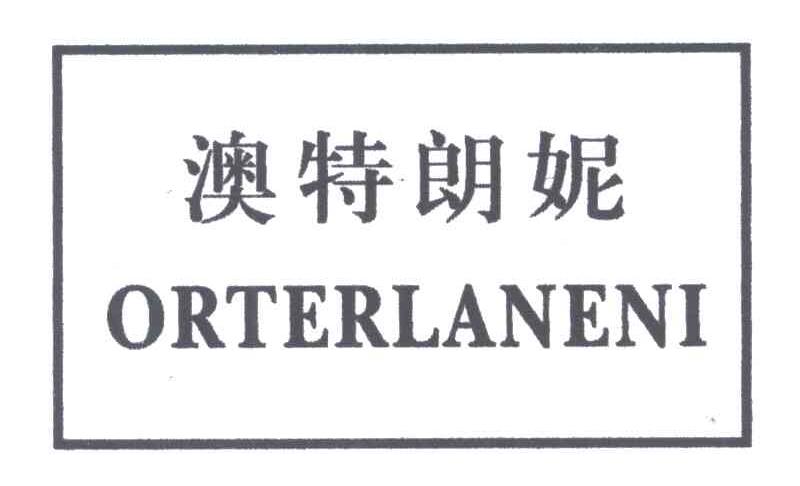 澳特朗妮;ORTERLANENI