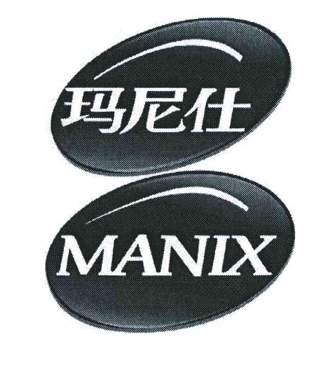 玛尼仕;MANIX