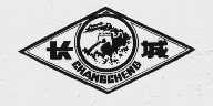 长城