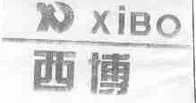西博