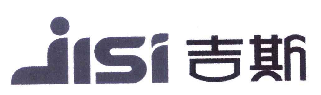 吉斯