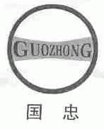 国忠