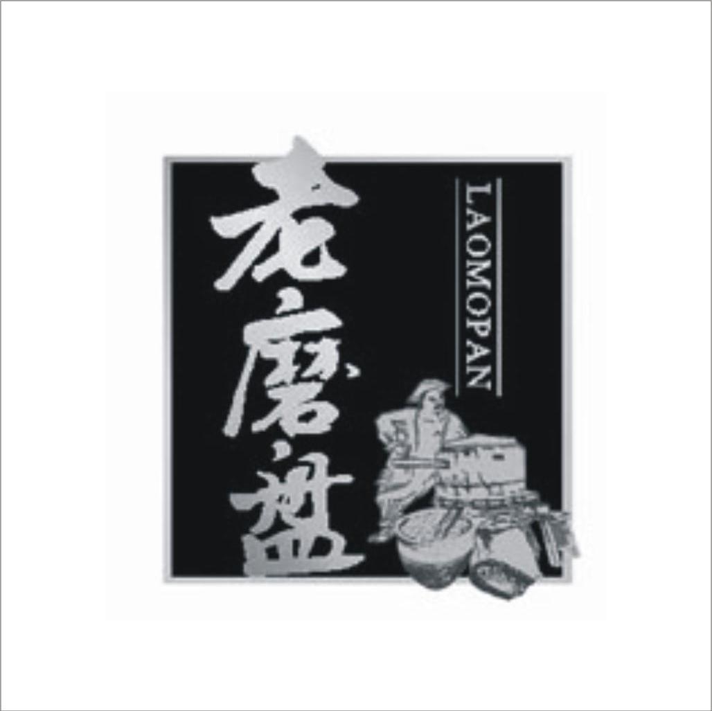 老磨盘