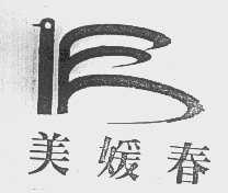 美媛春