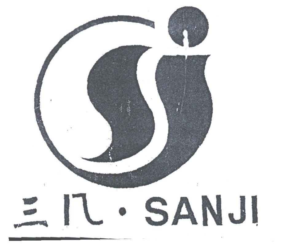 三几
