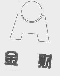 金财