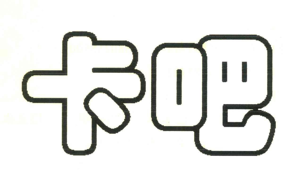卡吧